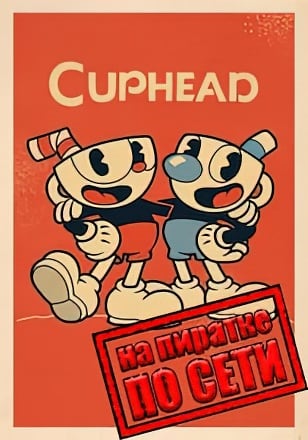 Cuphead по сети - скачать торрент бесплатно на ПК