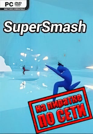 SuperSmash Physics Battle по сети - скачать торрент бесплатно на ПК