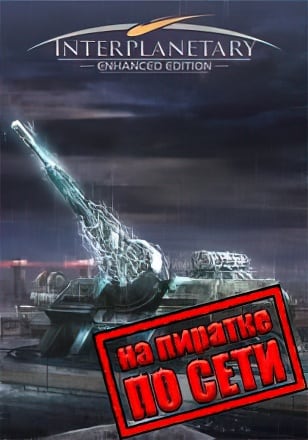 Interplanetary Enhanced Edition по сети - скачать торрент бесплатно на ПК
