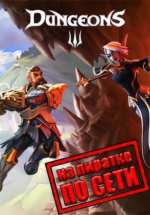 Dungeons 3 по сети - скачать торрент бесплатно на ПК