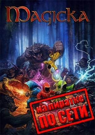 Magicka по сети - скачать торрент бесплатно на ПК