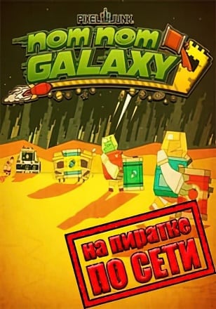 Nom Nom Galaxy по сети - скачать торрент бесплатно на ПК