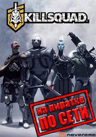 Killsquad по сети - скачать торрент бесплатно на ПК
