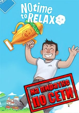 No Time to Relax по сети - скачать торрент бесплатно на ПК