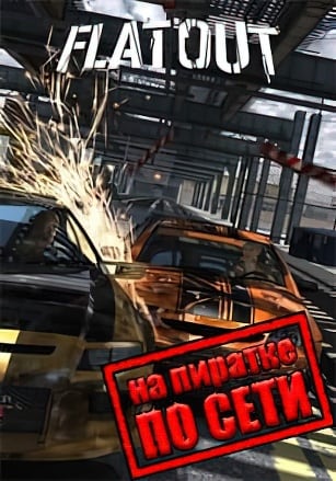 FlatOut по сети - скачать торрент бесплатно на ПК