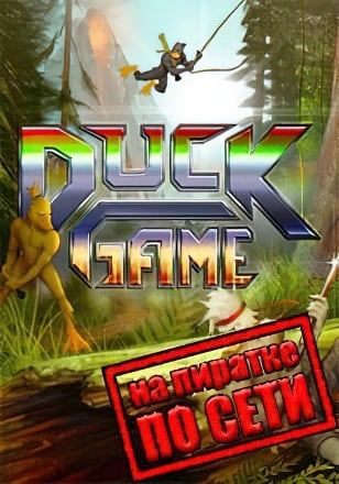 Duck Game по сети - скачать торрент бесплатно на ПК