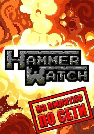 Hammerwatch по сети - скачать торрент бесплатно на ПК