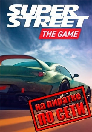 Super Street: The Game по сети - скачать торрент бесплатно на ПК