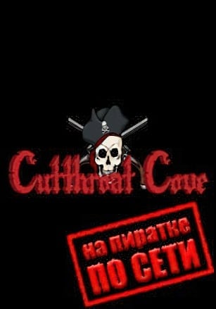Cutthroat Cove по сети - скачать торрент бесплатно на ПК