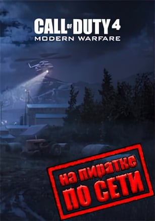 Call Of Duty 4: Modern Warfare по сети - скачать торрент бесплатно на ПК