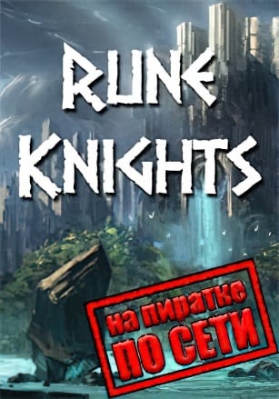 Rune Knights по сети - скачать торрент бесплатно на ПК