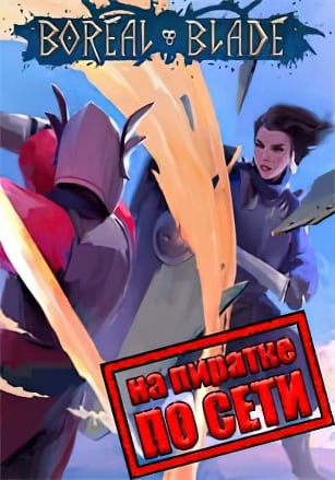 Boreal Blade по сети - скачать торрент бесплатно на ПК