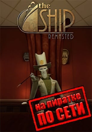 The Ship: Remasted по сети - скачать торрент бесплатно на ПК
