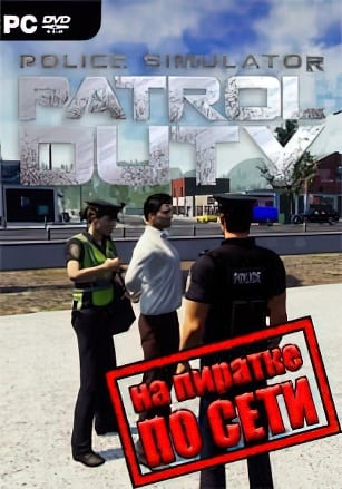 Police Simulator: Patrol Duty по сети - скачать торрент бесплатно на ПК