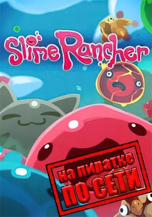 Slime Rancher по сети - скачать торрент бесплатно на ПК