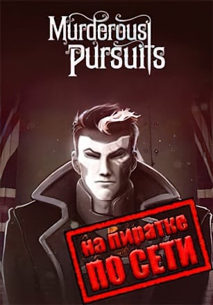 Murderous Pursuits по сети - скачать торрент бесплатно на ПК