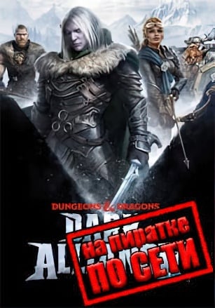 Dungeons and Dragons: Dark Alliance по сети - скачать торрент бесплатно на ПК