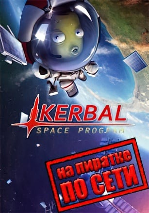 Kerbal Space Program по сети - скачать торрент бесплатно на ПК