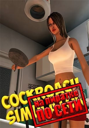 Симулятор таракана по сети - скачать торрент бесплатно на ПК