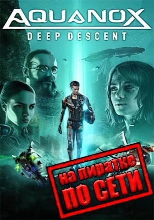 Aquanox Deep Descent по сети - скачать торрент бесплатно на ПК