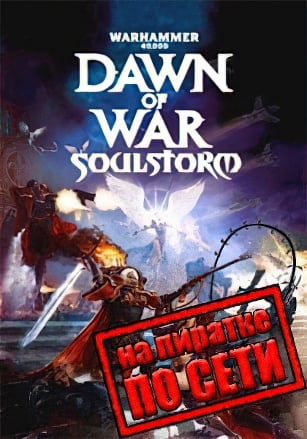 Warhammer 40,000: Dawn of War - Soulstorm Ultimate Apocalypse Mod по сети - скачать торрент бесплатно на ПК