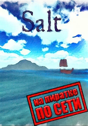 Salt по сети - скачать торрент бесплатно на ПК