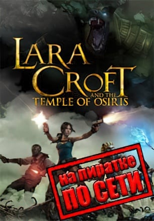 Lara Croft and The Temple Of Osiris по сети - скачать торрент бесплатно на ПК