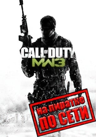 Call Of Duty Modern Warfare 3 по сети - скачать торрент бесплатно на ПК
