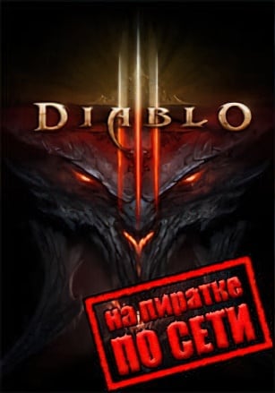 Diablo 3 по сети - скачать торрент бесплатно на ПК