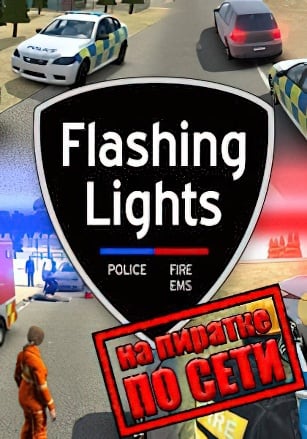 Flashing Lights по сети - скачать торрент бесплатно на ПК