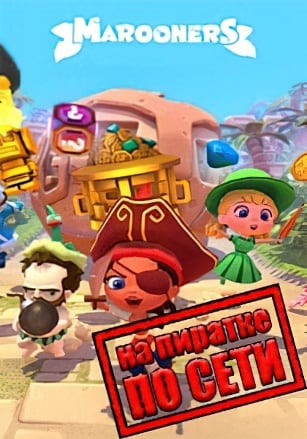 Marooners по сети - скачать торрент бесплатно на ПК