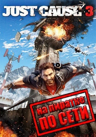 Just Cause 3 по сети - скачать торрент бесплатно на ПК