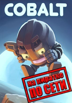 Cobalt по сети - скачать торрент бесплатно на ПК