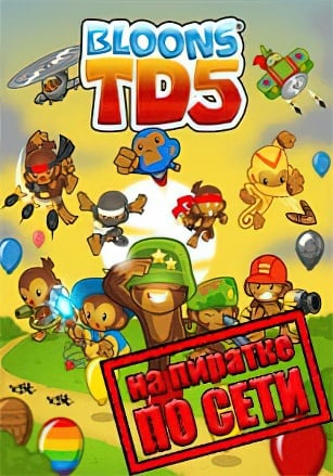 Bloons TD 5 по сети - скачать торрент бесплатно на ПК