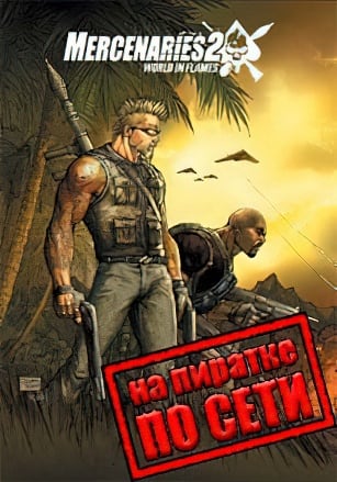 Mercenaries 2: World in Flames по сети - скачать торрент бесплатно на ПК