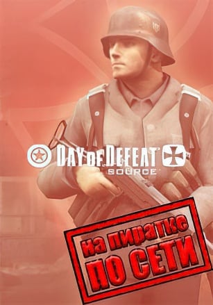 Day of Defeat: Source по сети - скачать торрент бесплатно на ПК