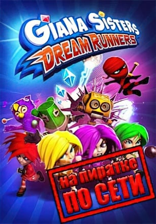 Giana Sisters: Dream Runners по сети - скачать торрент бесплатно на ПК