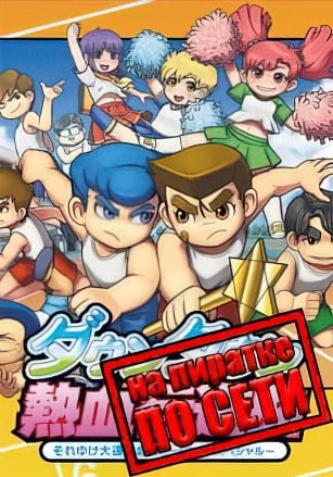 River City Super Sports Challenge All Stars Special по сети - скачать торрент бесплатно на ПК