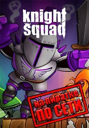 Knight Squad по сети - скачать торрент бесплатно на ПК