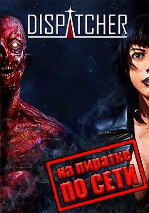 Dispatcher по сети - скачать торрент бесплатно на ПК