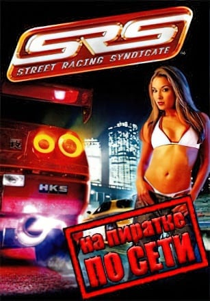 Street Racing Syndicate по сети - скачать торрент бесплатно на ПК