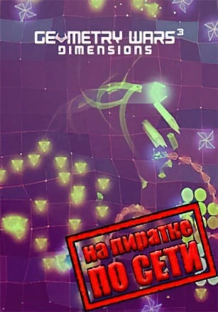 Geometry Wars 3: Dimensions по сети - скачать торрент бесплатно на ПК