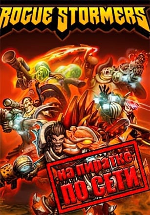 Rogue Stormers по сети - скачать торрент бесплатно на ПК
