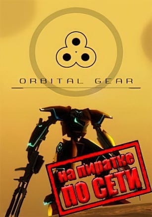 Orbital Gear по сети - скачать торрент бесплатно на ПК