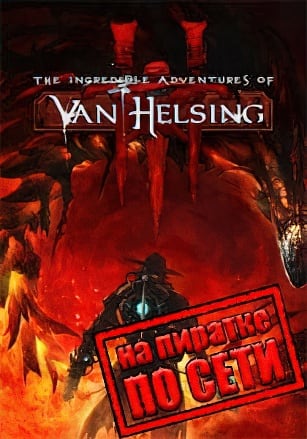 The Incredible Adventures of Van Helsing 3 по сети - скачать торрент бесплатно на ПК