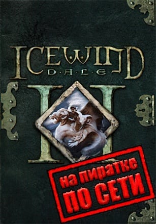 Icewind Dale 2 по сети - скачать торрент бесплатно на ПК