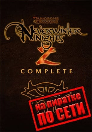 Neverwinter Nights 2 по сети - скачать торрент бесплатно на ПК