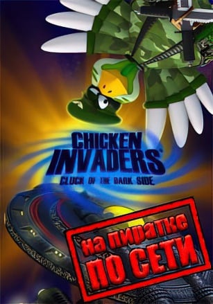 Chicken Invaders 5 COTDS по сети - скачать торрент бесплатно на ПК