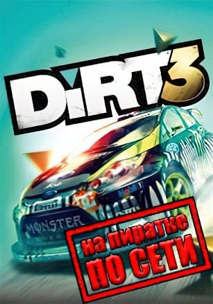 DiRT 3 Complete Edition по сети - скачать торрент бесплатно на ПК