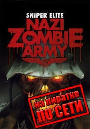 Sniper Elite: Nazi Zombie Army по сети - скачать торрент бесплатно на ПК